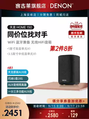 Denon Tianlong Home150 wireless Bluetooth speaker home HiFi audio multimedia network distortion-free music AirPlay computer desktop stereo bass