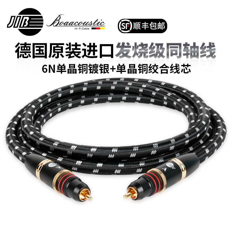 Jib German Python Original Imported Hifi High-End Audiophile-Grade Spdif Digital Rca Coaxial Audio Cable 75 Ohm Impedance 6N Single Crystal Copper Silver-Plated Plus Single Crystal Copper Twisted Core Beb2000