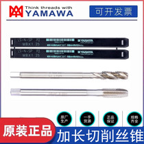 Imported Japanese YAMAWA machine with lengthened spiral apex tap M2-M12 80L100L150 lengthened wire tapping