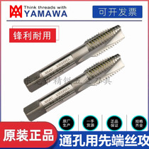 Imported tap YAMAWA fine tooth apex tap M14M16M18M20X1*1 5x2X2 5X3x0 750 5