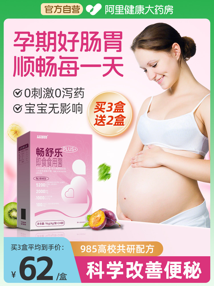 Patented Probiotics and Dietary Fiber Prune Powder to Improve Constipation in Pregnant Women, Regulate Gas during Pregnancy, and Promote Smooth Bowel Movement