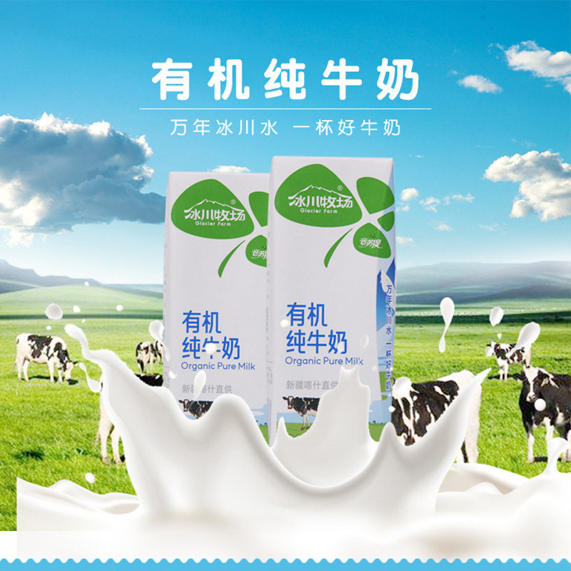 音苏提南达有机纯牛奶 新疆冰川牧场全脂营养早餐奶 200ml*12瓶
