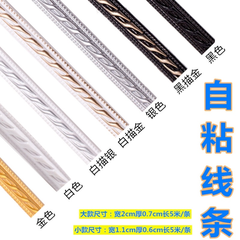 2cm self - adhesive line pvc decoration background line 6 self - tasting household ceiling room edge centimeters