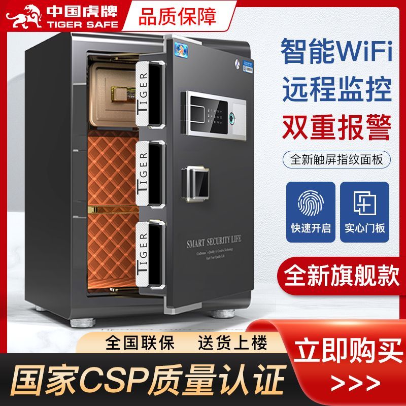 (CPS certified) tiger card safe home small 45 60 80cm large office fingerprint safe-Taobao