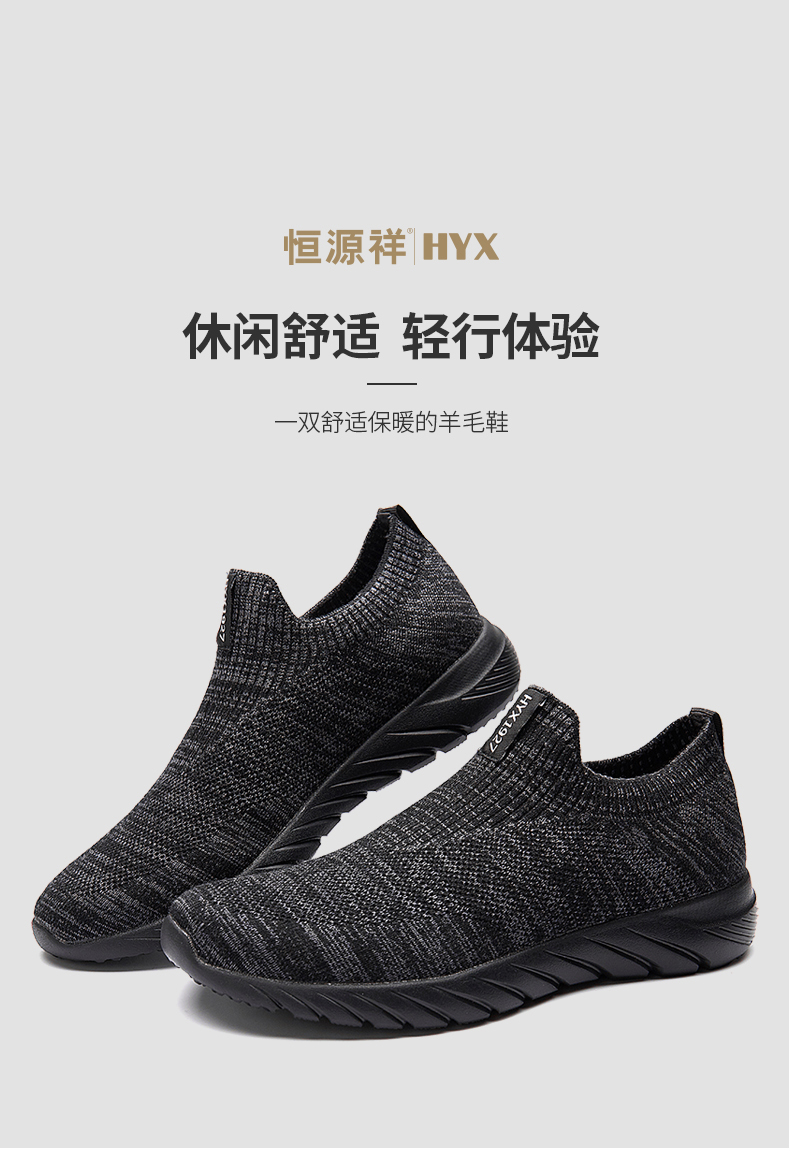 恒源祥 美利奴羊毛飞织鞋面 运动鞋 健步鞋 图1