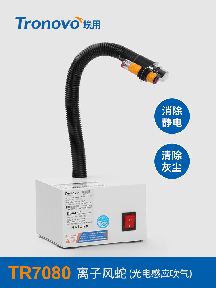 Ion wind snake in addition to static electricity Ion fan automatic induction high pressure dust removal Blowing dust removal Industrial electrostatic eliminator