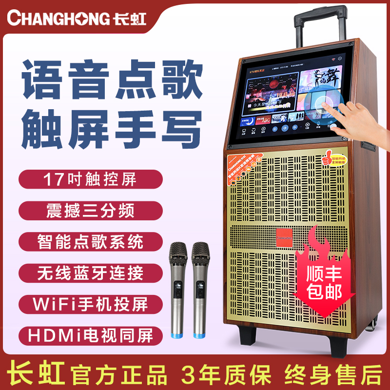 Changhong square dance audio with display screen outdoor karaoke performance mobile lever professional surround subwoofer high-power speaker home karaoke machine home KTV audio full set of karaoke machine