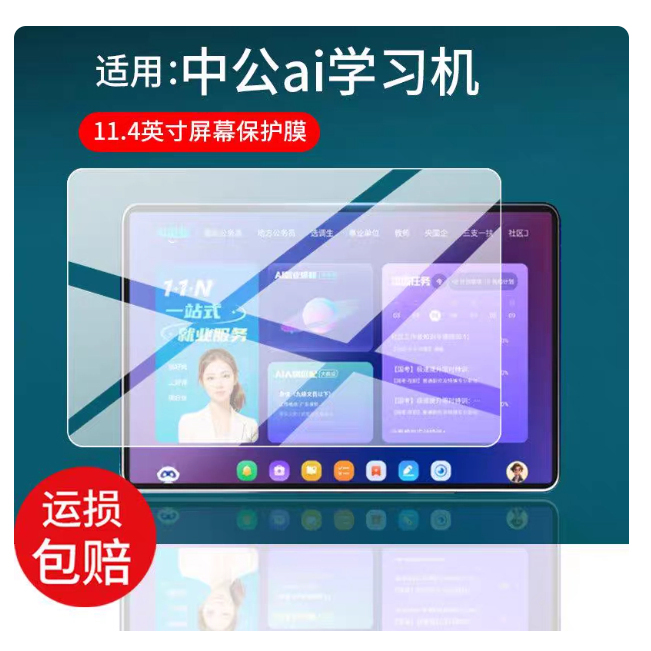 Suitable for Zhonggong Ai Learning Machine Education Ai Learning Machine 11.4inch Tablet Touch Screen Tempered Film Anti-Fingerprint Matte High-Definition Protective Film Writing-Like Paper Film Suitable for Zhonggong Ai Learning Machine Education Ai Learning Machine 11.4inch Tablet Touch Screen Tempered Film Anti-Fingerprint Matte High-Definition Protective Film Writing-Like Paper Film
