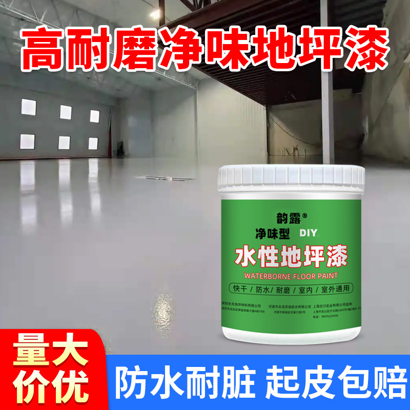 Water-based epoxy terrace lacquered self-levelling indoor home floor paint non-slip and abrasion resistant bedroom to transform cement ground paint