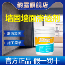 Yunlu wall solid interior wall reinforcement interface agent yellow ground solid household wall moisture-proof treatment to solve the grass-roots ash powder