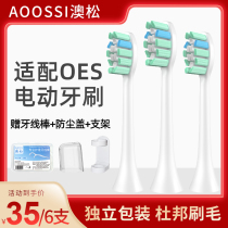 Suitable for oes electric toothbrush head replacement soft brush head adult general OES-YS123 Aiyou electric toothbrush head