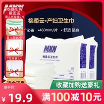 MXN maternal cotton soft cloud sanitary napkin puerperium lunar discharge lochia lengthy increase pregnant women postpartum special towel