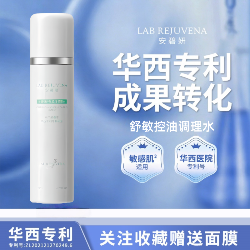 An Biyan's New Product Huaxi Patented Oil-Control Soothing Summer Acne-Repairing Oil-Free Face Cream Conditioning Water for Sensitive Skin
