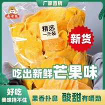 Dried mango 500g Preserved candied fruit Small bag dried dead fruit Leisure office snack Dried fruit bulk mango slices