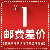 Supplementary freight postage product price difference one yuan connection how many shots are needed