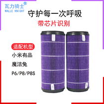 Adapted to Xiaomi has a product magic rabbit P8S car purifier in addition to formaldehyde PM2 5 filter element chip identification filter