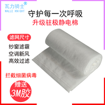 New fan air conditioner purifier screen air filter cotton 10 meters 3m glue window dustproof electrostatic cotton filter filter paper