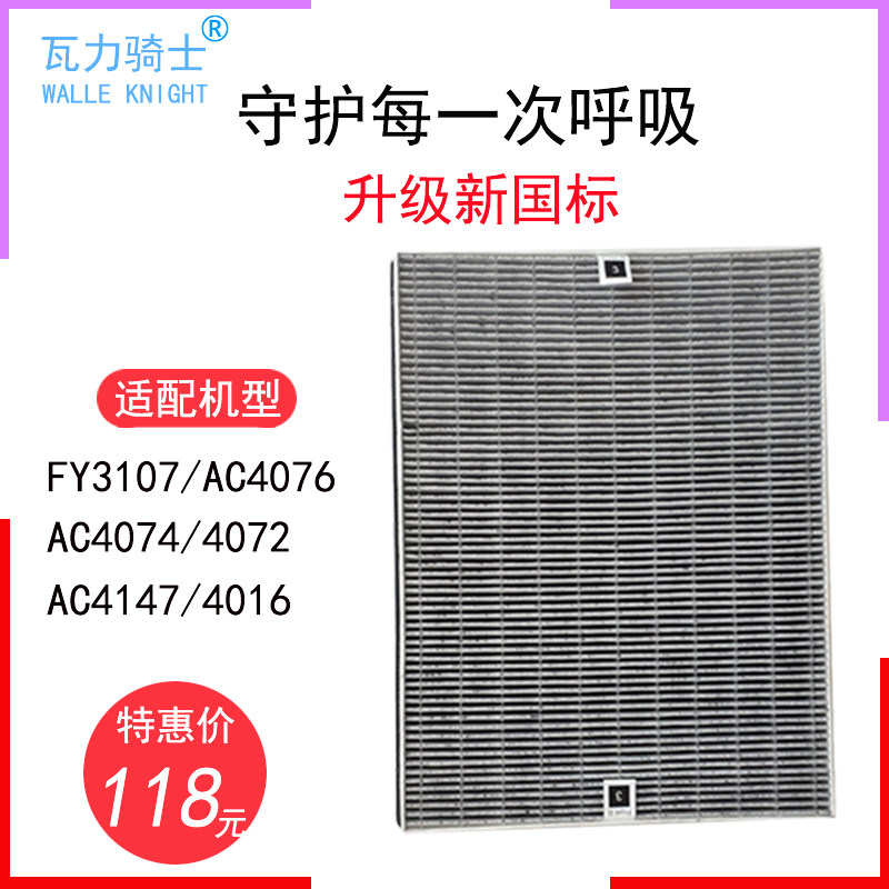 Adapted to Philips ac4076 filter fy3107 4074 4072 4016 4147 air purifier filter element