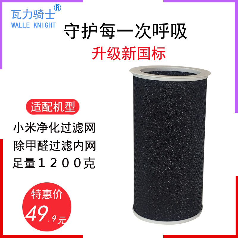 Adapted millet air purifying with formaldehyde enhanced version inner cylinder TVOC filter core deodorant activated carbon inner layer filter