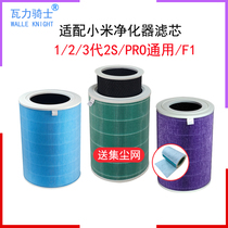 Adapted to Xiaomi Mijia air purifier filter element 2s in addition to formaldehyde 1 2 3 generation Pro antibacterial PM2 5 filter element