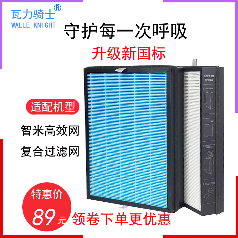 Adapted to Xiaomi Zhimi fresh air system filter integrated purifier haze removal filter new fan filter element