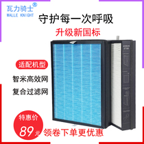 Adapted to Xiaomi Zhimi fresh air system filter integrated purifier to remove haze filter new fan filter