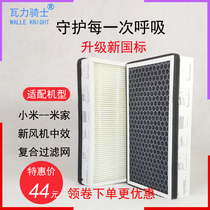 Adapt to the new fan system of Xiaomi Mijia new fan system mid-efficiency filter filter to remove haze formaldehyde particles