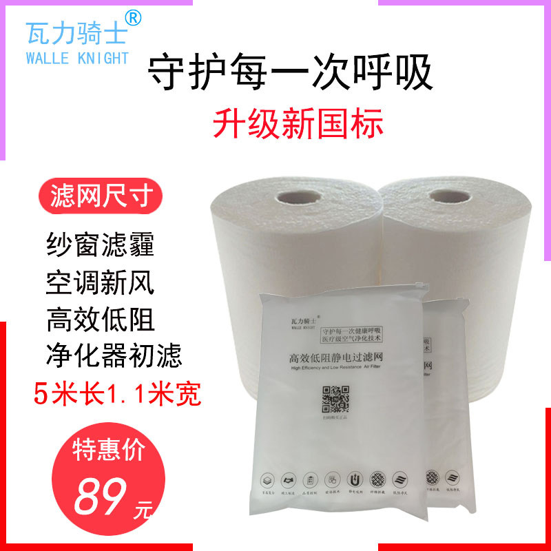 Fresh air system air conditioning purifier screen 3m glue filter screen filter cotton 10 m long HEPA dust-proof electrostatic cotton filter paper