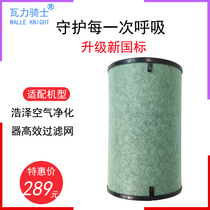 Adapted to Haoze vertical air purifier upgrade filter element KJ450G-U1 dedicated high-efficiency formaldehyde removal filter