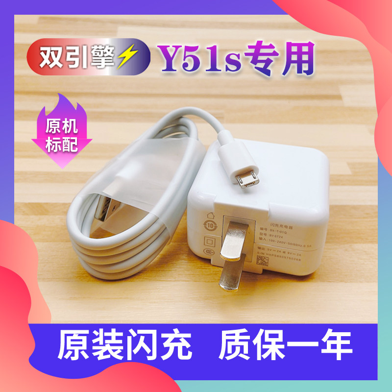 Suitable for vivoy51s charger vivo Y51s mobile phone data cable plug fast charge head Y51s direct charge original