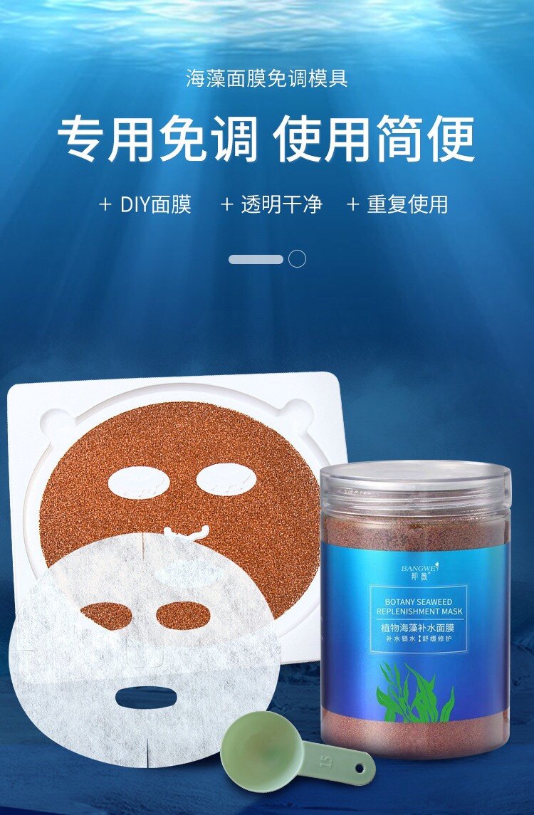 Haiyan same seaweed mask to send free mold