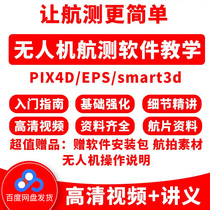 Phantom 4RTK aerial survey drone teaching video PIX4D smra3D EPS software aerial survey software tutorial