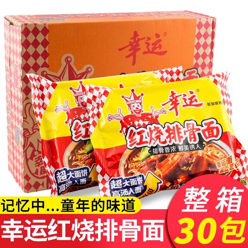 Lucky Bubbleface Red Burn Ribs 60gx30 bagged dry mixed pasta noodles simply ground zero food whole box of foam noodles