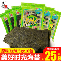 10 packs of good Time seaweed original flavor 4 5g 3g bag gift pack Xizhilang childrens instant seaweed crisps