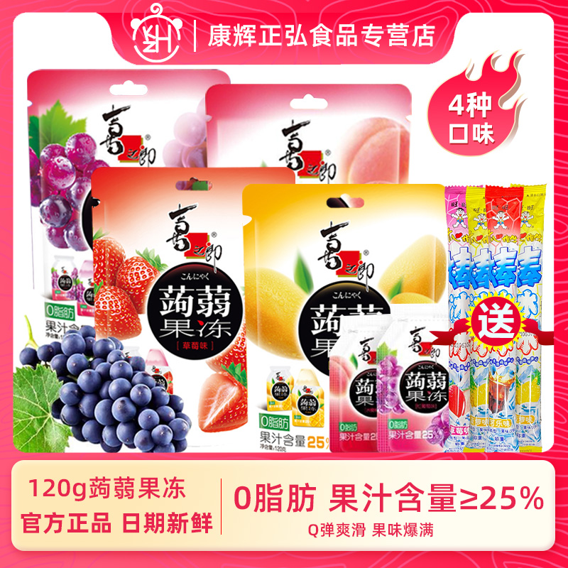 Sherigroom Jelly Delight Pudding buts 120g sacks of zero fat Fatty Konjac Giant Peak Grape Fruit Juice Jelly Snacks