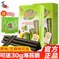 Good time seaweed roll original sesame seed sandwich 27g box bag ready-to-eat seaweed sushi Xizhilang Sea snacks