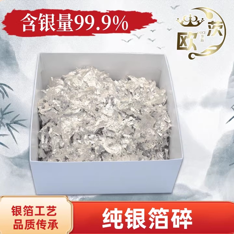 碎純銀99.99%貼金箔紙金膳唐卡泥金繪畫加厚純銀箔碎純銀豆純銀泥-淘寶