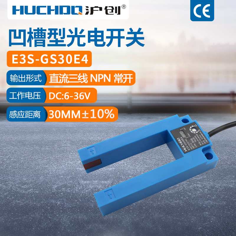 Infrared slot photoelectric switch E3S-GS30E4 P1 E2 P2 C1 C2 three-wire NPN normally open 24V