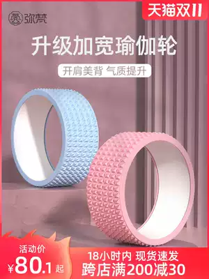 Yoga wheel open back wheel yoga equipment beginner back bend artifact widened yoga round yoga round yoga pranti