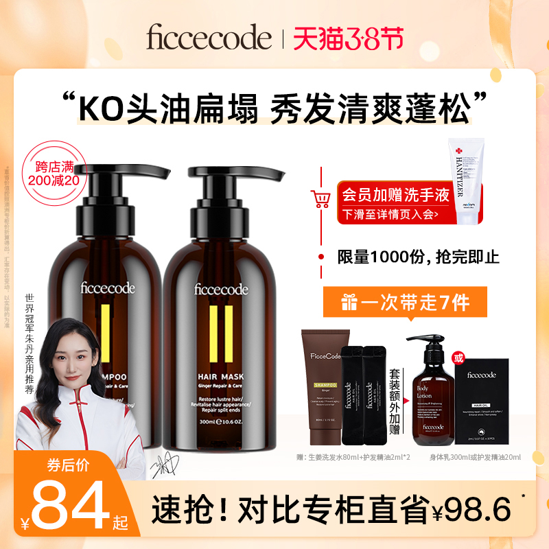 Ficher Ginger Shampoo water control Oil fluffy oil Amino Acids No Silicone Oil Wash Jacket Dress Lady Official Flagship Store