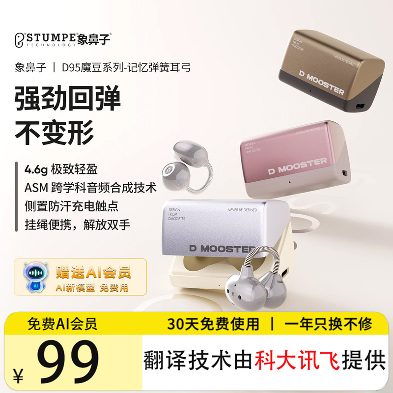[No Sense of Wearing·Can'T Be Shaken Off] Elephant Nose Big Monster Magic Bean Ai Translation Clip-On Bluetooth Headphones D95