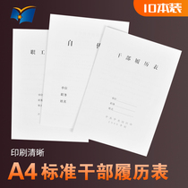 10 A4 cadre resumes 1999 edition 2015 edition 99 edition cadres and personnel resumes autobiography sheets