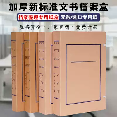(10 packs) new standard document file box domestic imported acid-free paper thickened A4 file box supports customization