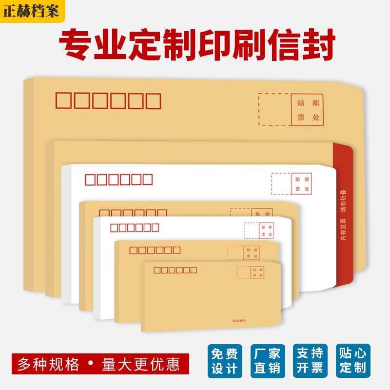 Support custom 500 thickened kraft paper envelope post office standard white yellow invoice special pay bag printing