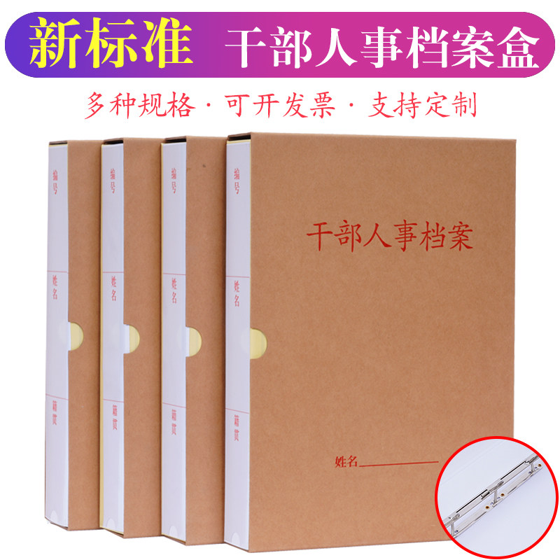 New standard A4 cadre personnel file box file folder kraft paper personnel file box file folder can be customized