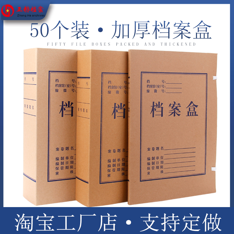 (50 packs) Kraft paper file box A4 file storage box imported acid-free paper file box can be customized