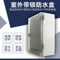 Flame retardant plastic distribution box waterproof anti-corrosive 500 * 600 * 200 control box ABS transparent electric box sealing box clear