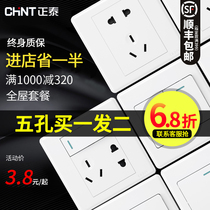 CHINT switch socket porous panel household wall type 86 type home improvement 16A three-hole air conditioning 5 five-hole wall plug concealed installation