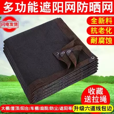Sunshade net sunscreen net new sunshade net Sun Net encryption thickened sunscreen net Outdoor