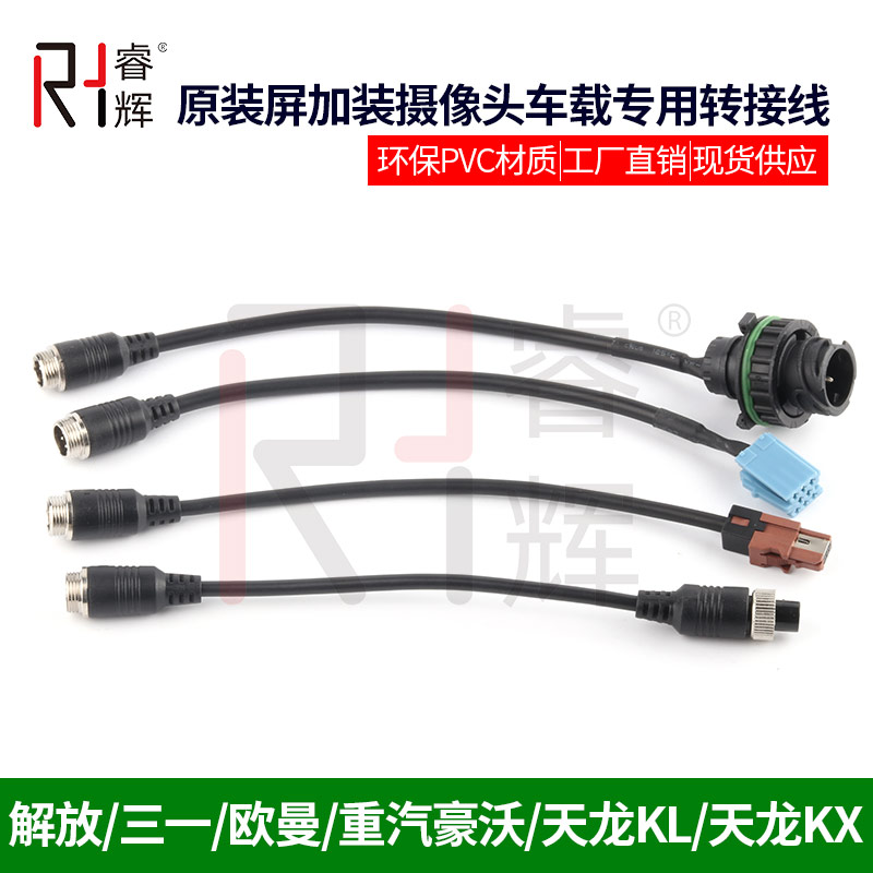 Jiefang Auman Durangi Sany Howo Dongfeng Tianlong camera surveillance video aviation head adapter cable